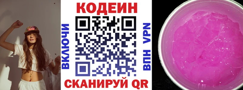 Кодеиновый сироп Lean Purple Drank Новая Ляля